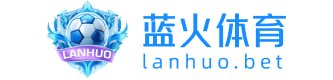 蓝火体育